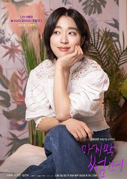 마지막 썸머 포토