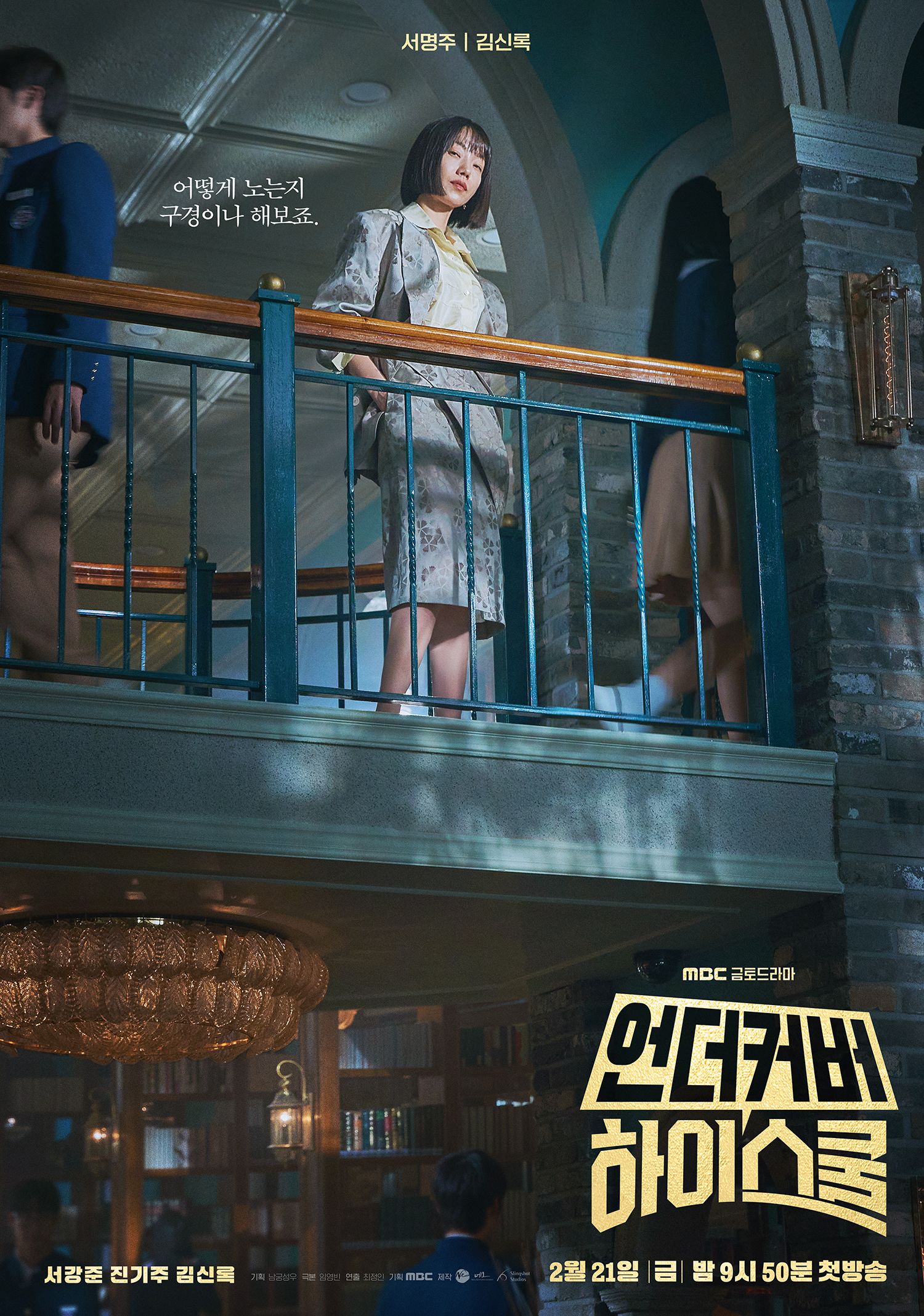 언더커버 하이스쿨 포토