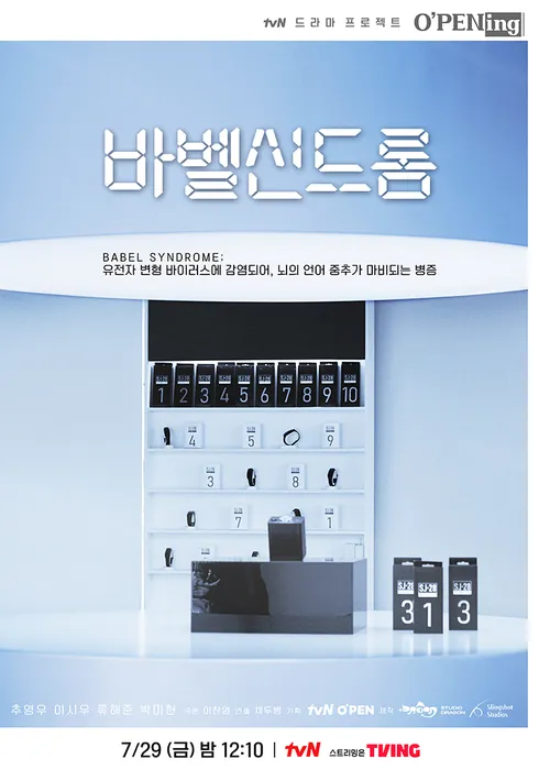 Babel Syndrome 이미지