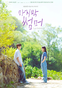 마지막 썸머 포토5